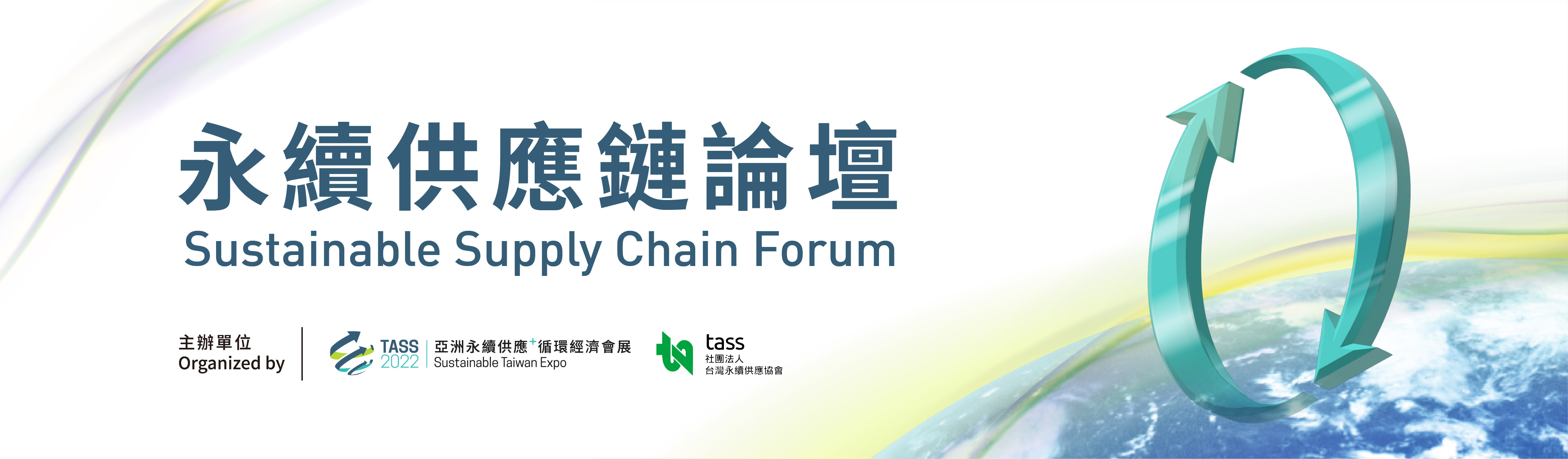 Sustainable Supply Chain Forum